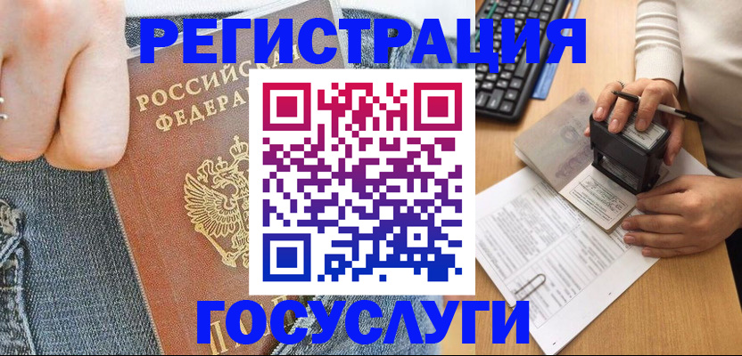 временная регистрация для школы в Гулькевичах