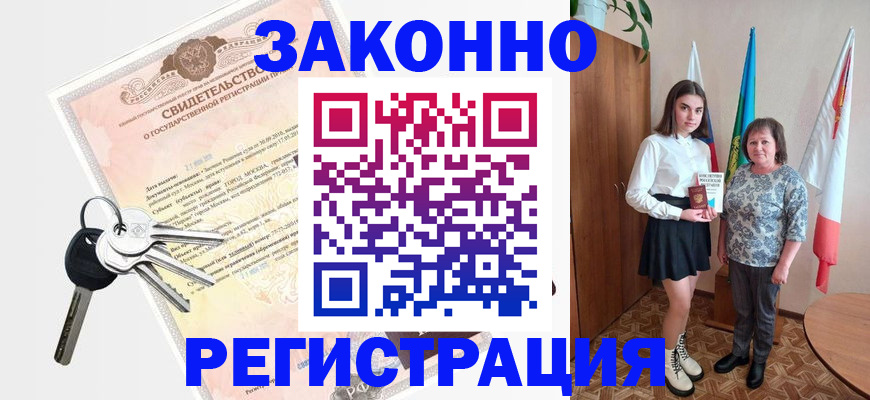 прописка в Гулькевичах
